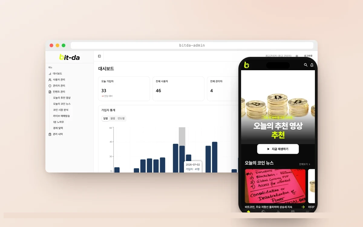 코인 투자 커뮤니티 앱·관리자