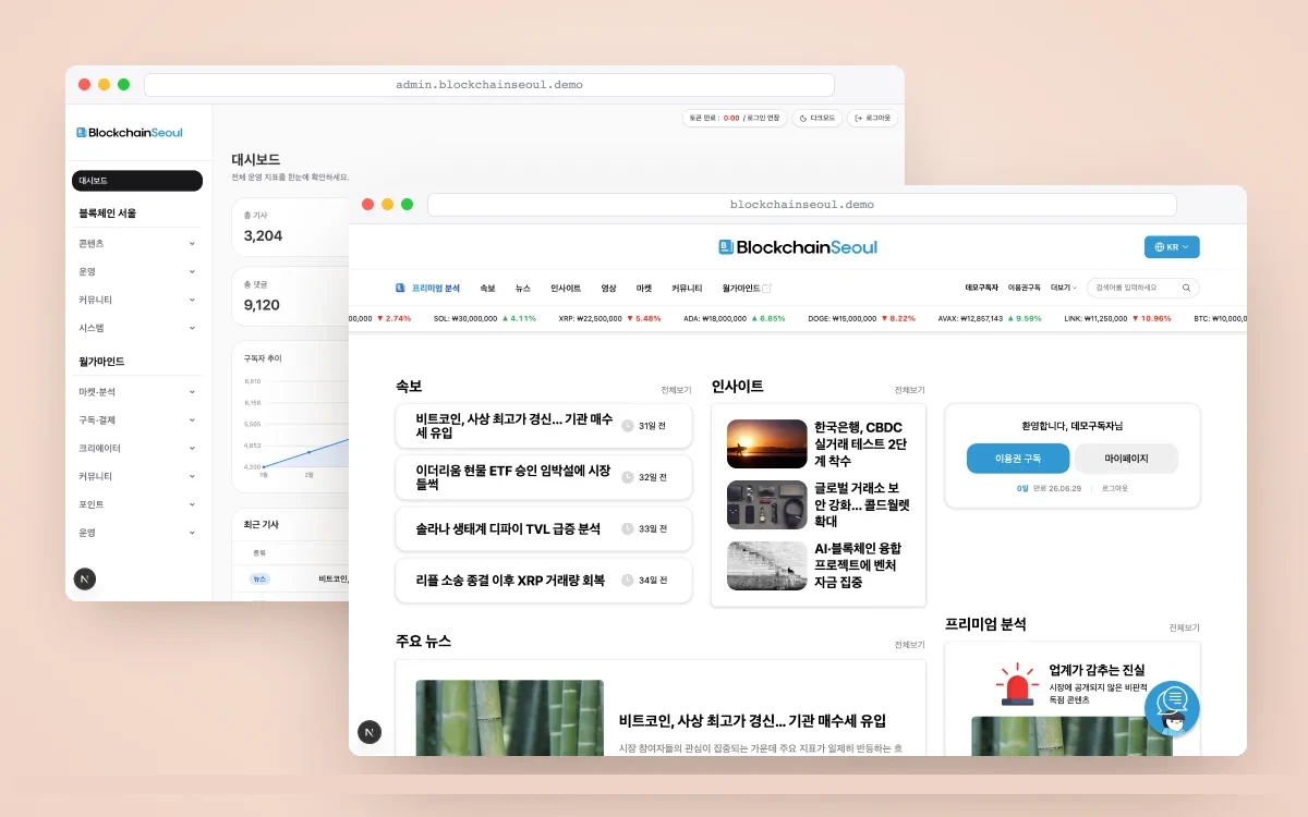 암호화폐 뉴스·구독 미디어