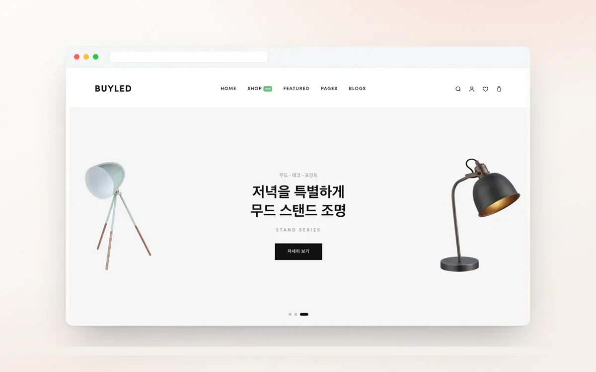 B2C 조명 쇼핑몰
