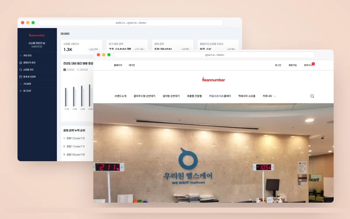 순번대기 시스템 B2B 쇼핑몰